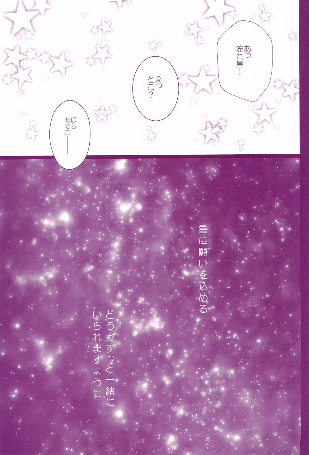 Love Parade ～なのフェイなの再録集 4～ Page.71