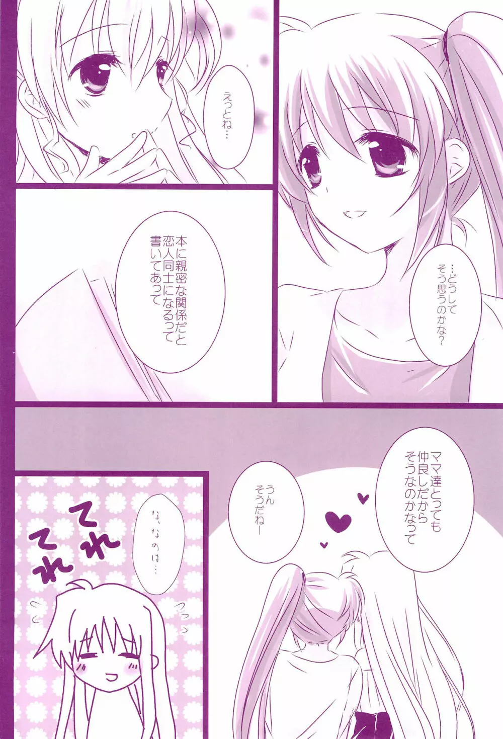Love Parade ～なのフェイなの再録集 4～ Page.76