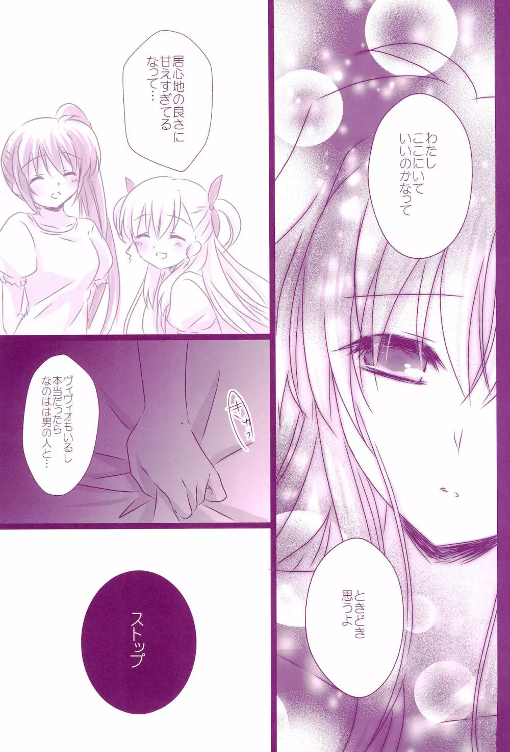 Love Parade ～なのフェイなの再録集 4～ Page.83