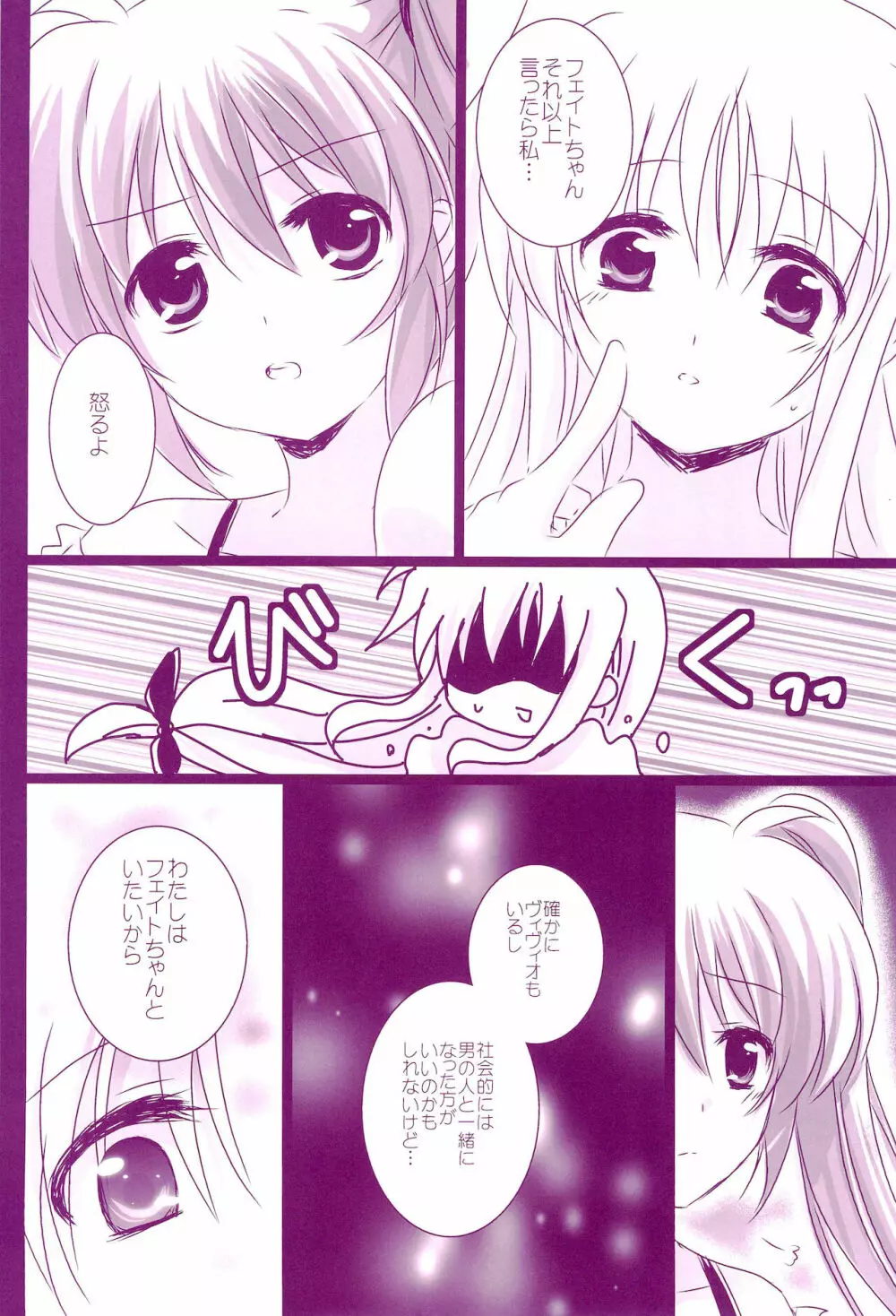 Love Parade ～なのフェイなの再録集 4～ Page.84