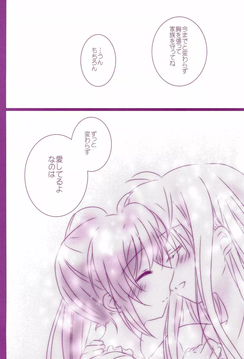 Love Parade ～なのフェイなの再録集 4～ Page.86