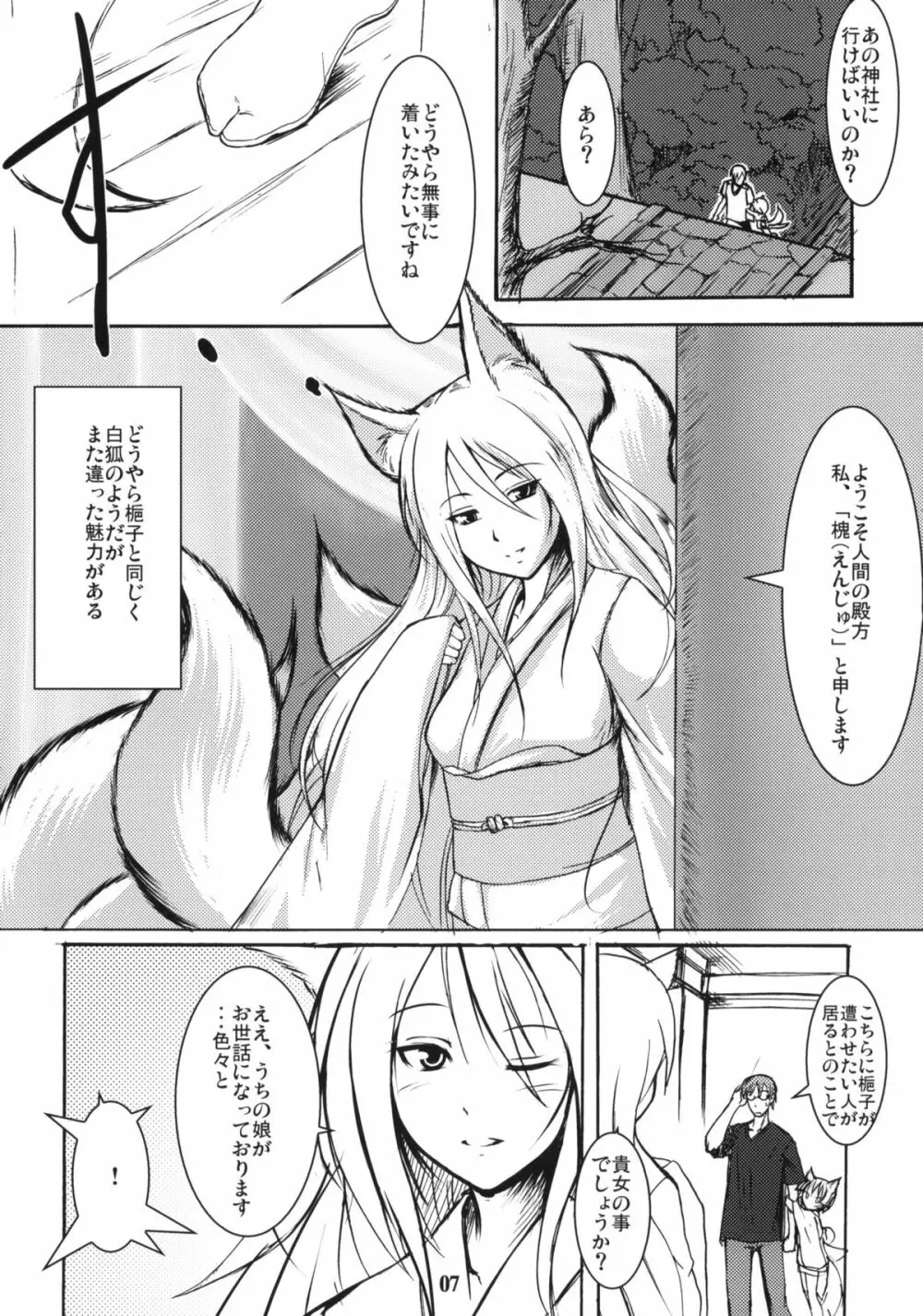白狐の杜 其の参 Page.6