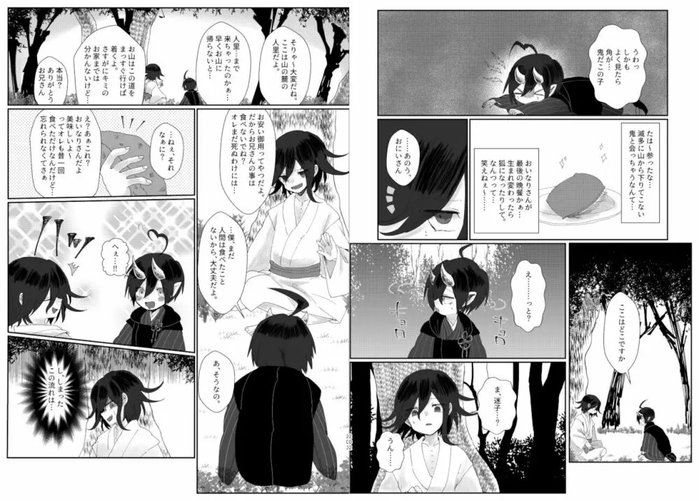 最王妖奇譚【再逢】 Page.102