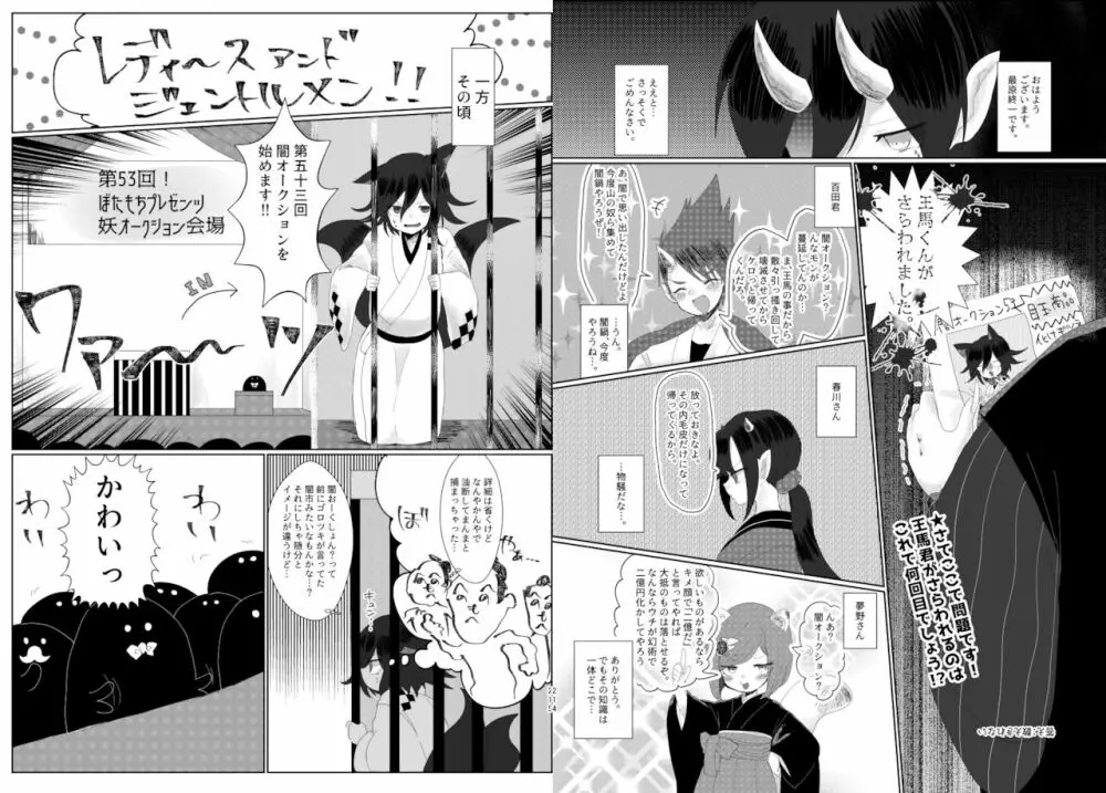 最王妖奇譚【再逢】 Page.108