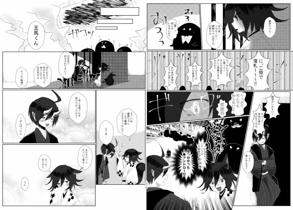 最王妖奇譚【再逢】 Page.110