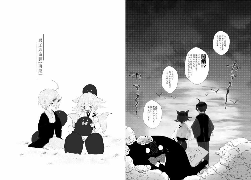 最王妖奇譚【再逢】 Page.111