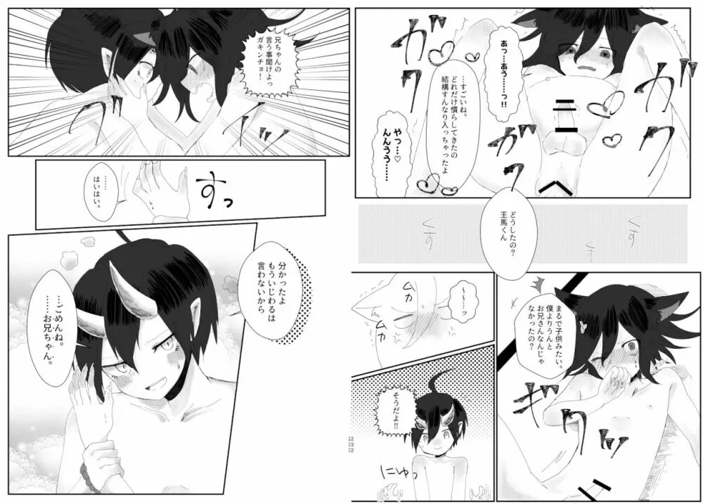 最王妖奇譚【再逢】 Page.117