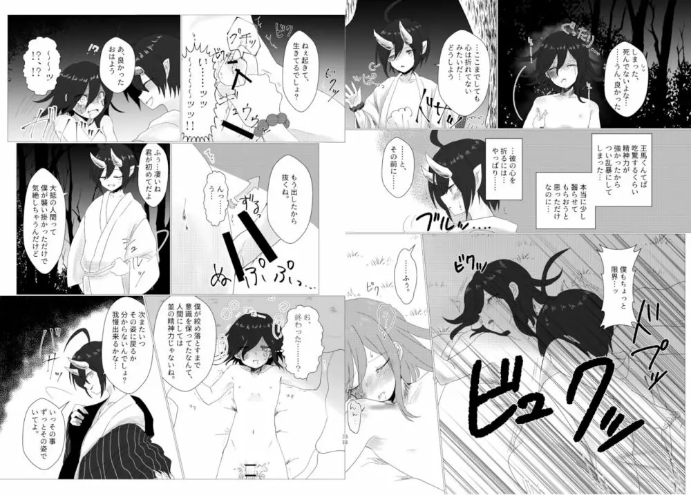 最王妖奇譚【再逢】 Page.20