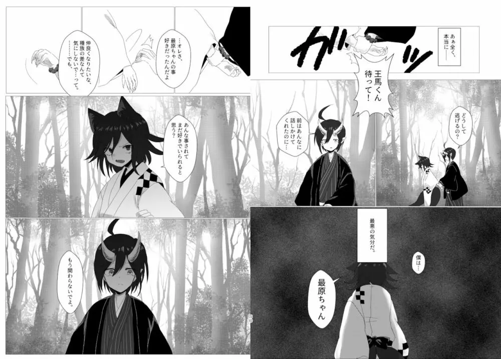 最王妖奇譚【再逢】 Page.26