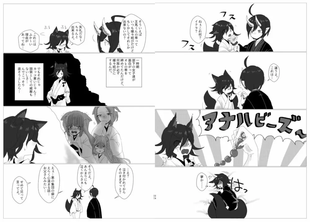 最王妖奇譚【再逢】 Page.43