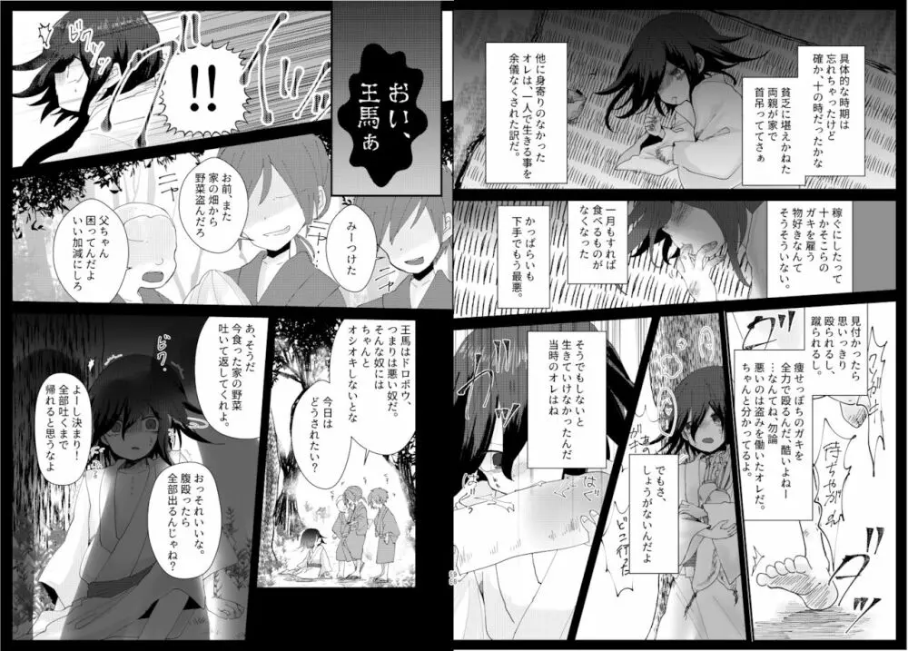 最王妖奇譚【再逢】 Page.50