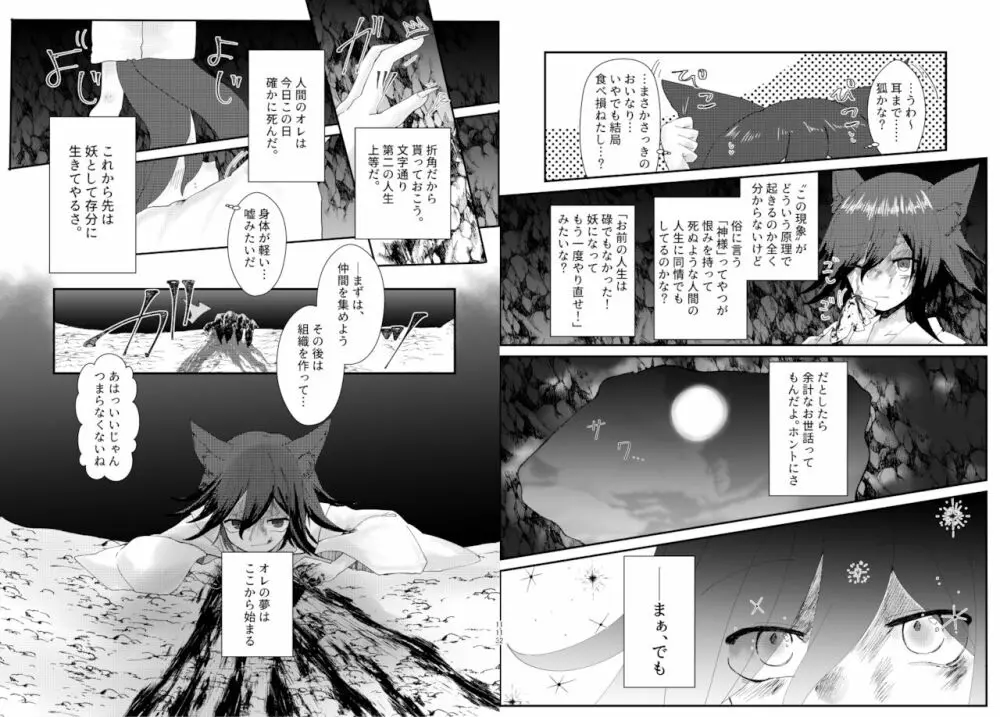 最王妖奇譚【再逢】 Page.57