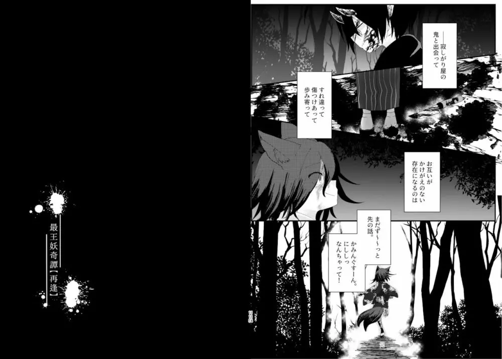 最王妖奇譚【再逢】 Page.58