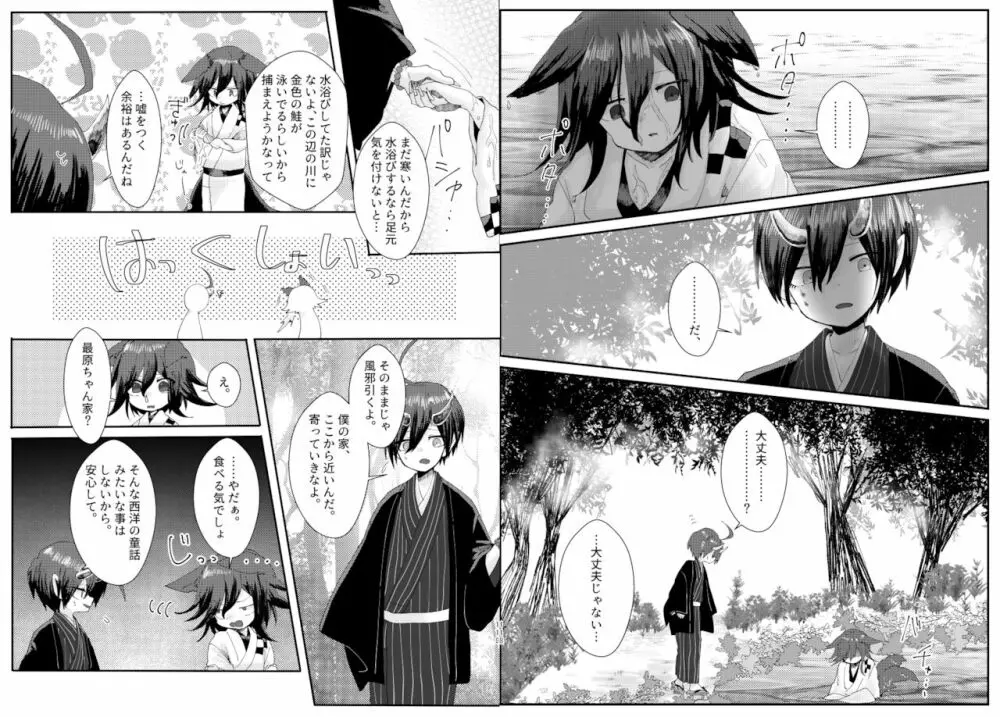 最王妖奇譚【再逢】 Page.60