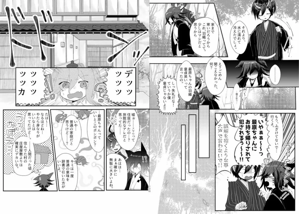 最王妖奇譚【再逢】 Page.61