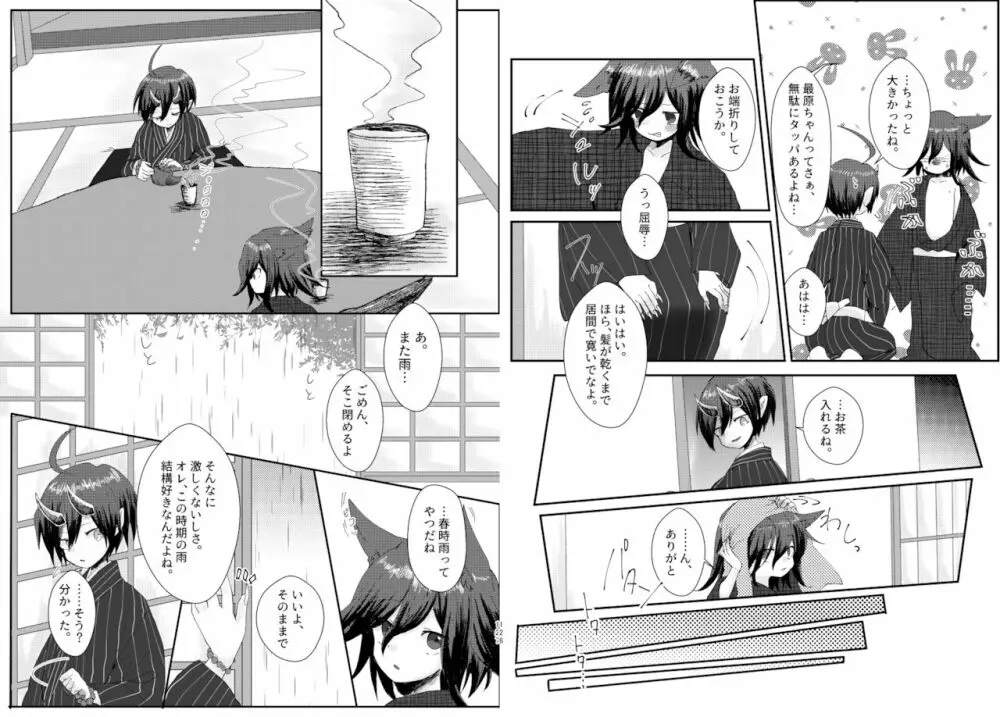 最王妖奇譚【再逢】 Page.64