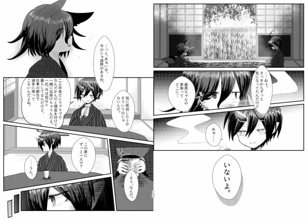 最王妖奇譚【再逢】 Page.65