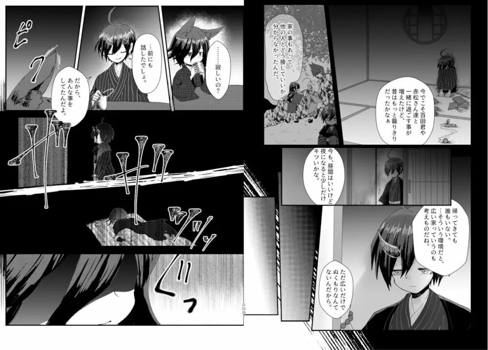 最王妖奇譚【再逢】 Page.66