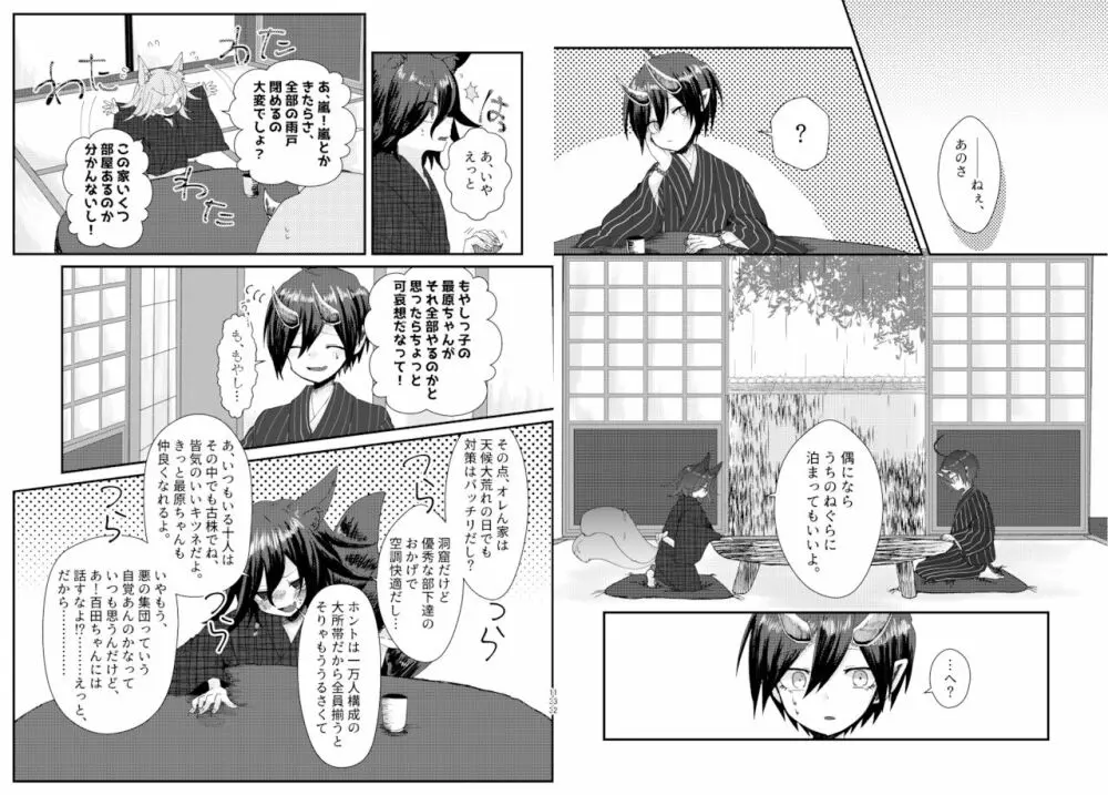 最王妖奇譚【再逢】 Page.67