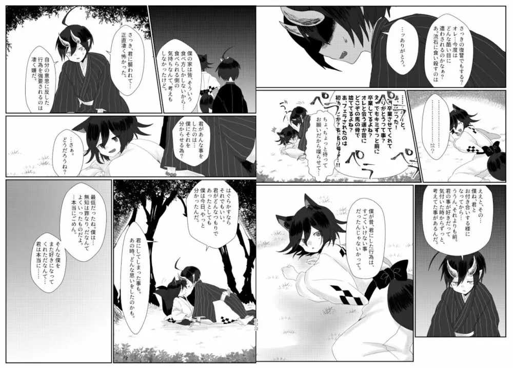 最王妖奇譚【再逢】 Page.87