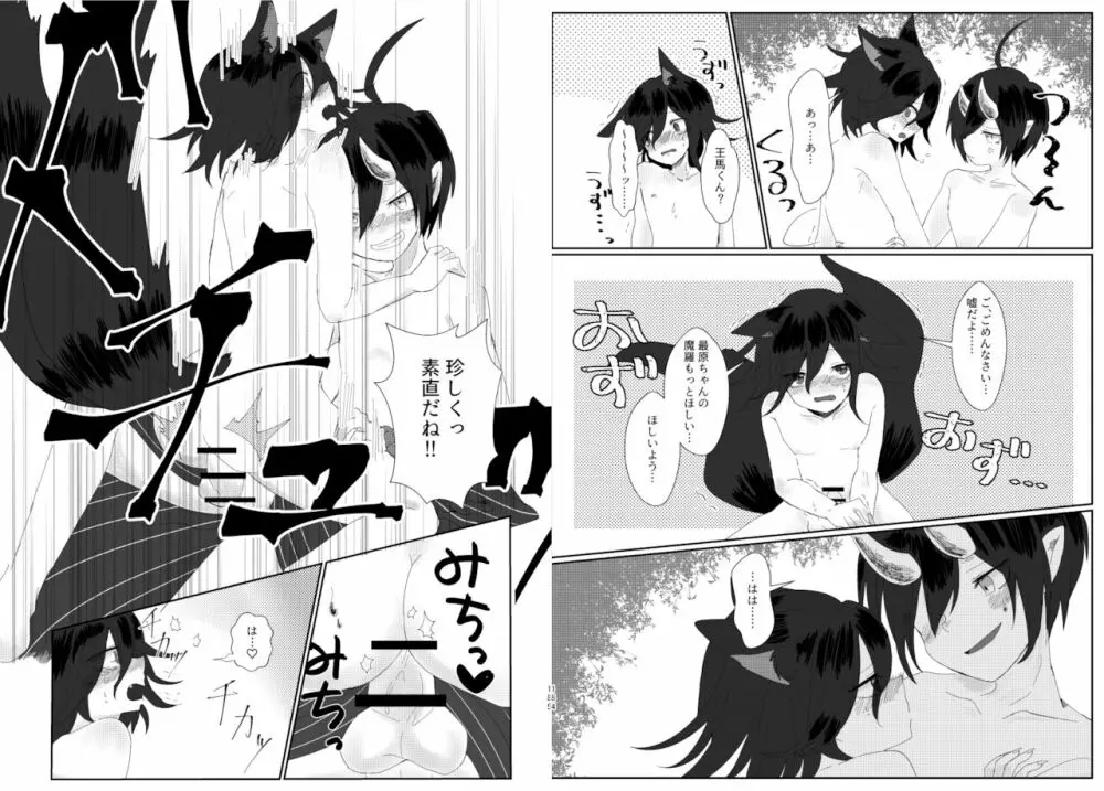 最王妖奇譚【再逢】 Page.93