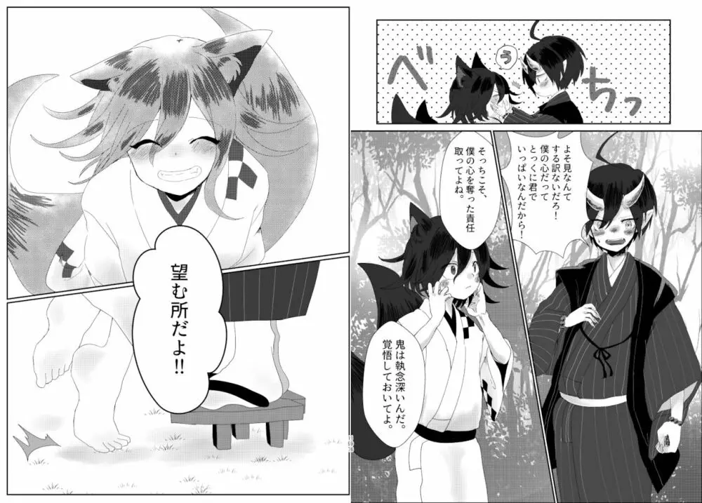 最王妖奇譚【再逢】 Page.99