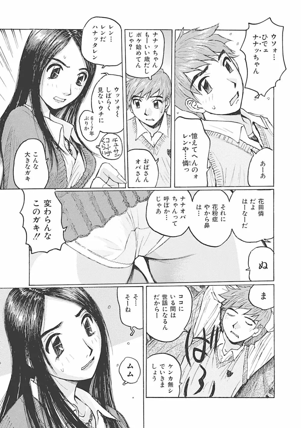 ボクはママの奴隷 Page.115