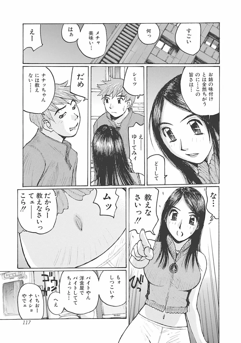 ボクはママの奴隷 Page.117