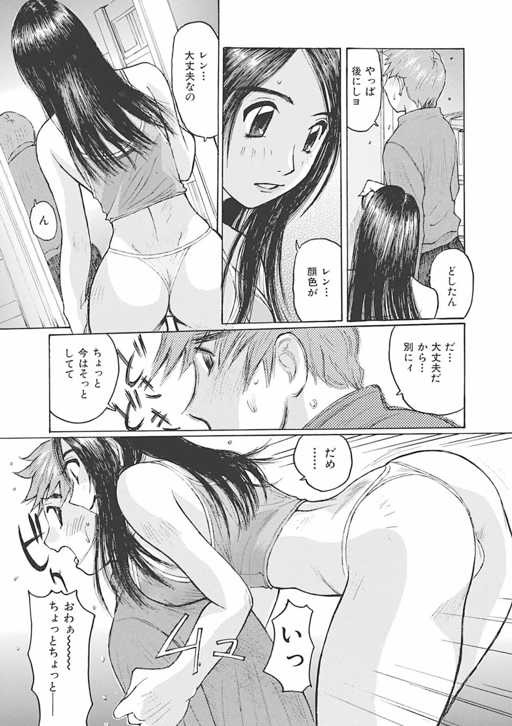 ボクはママの奴隷 Page.121