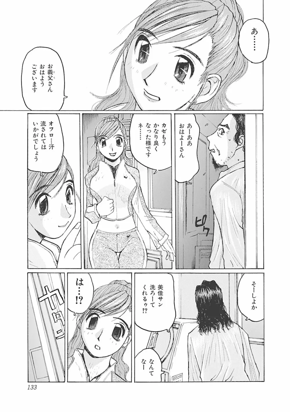 ボクはママの奴隷 Page.133