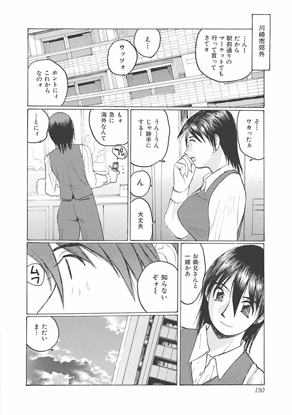 ボクはママの奴隷 Page.150