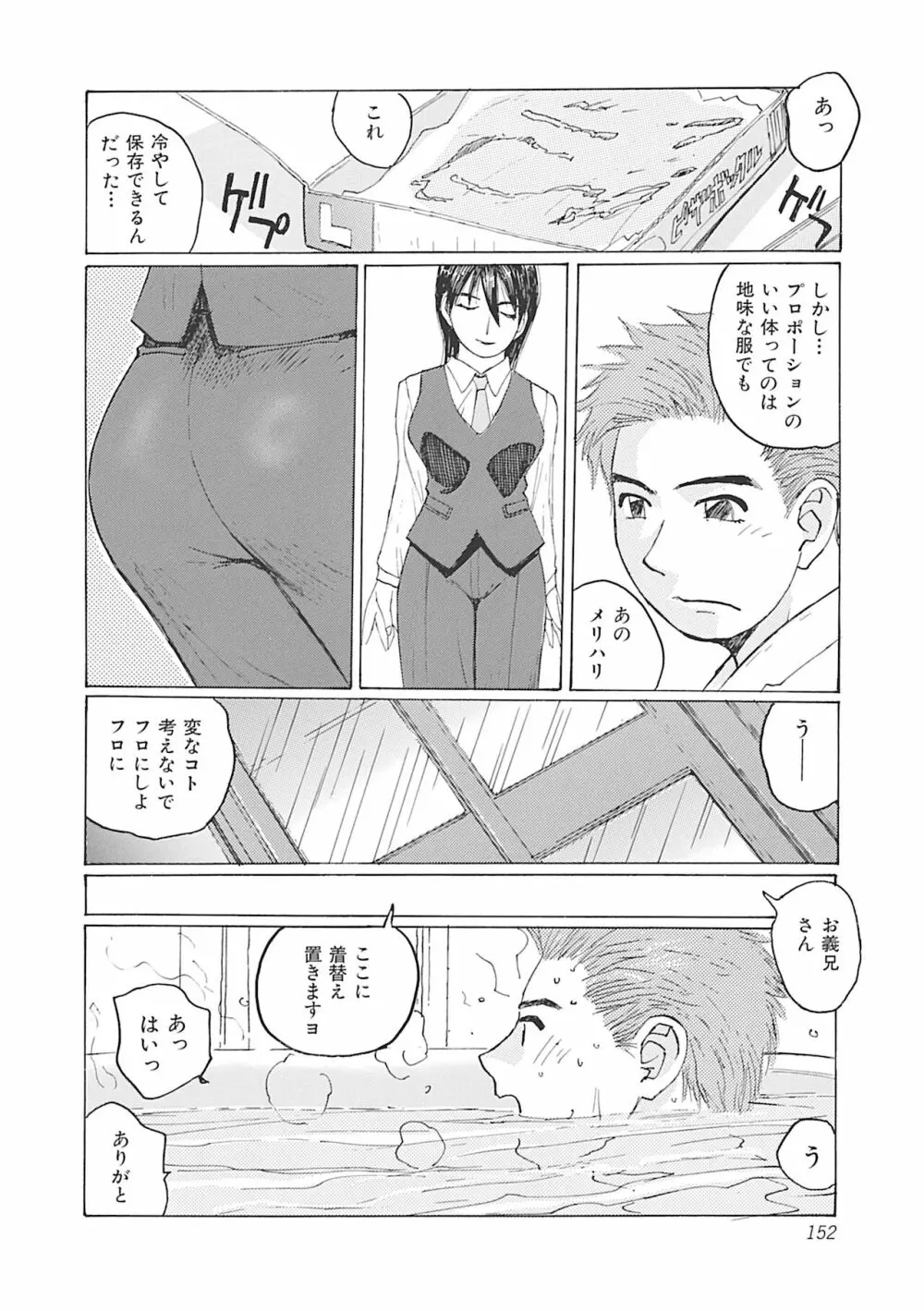 ボクはママの奴隷 Page.152