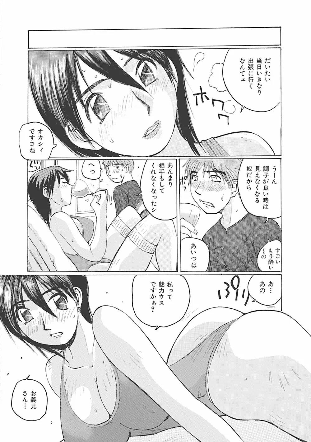 ボクはママの奴隷 Page.154