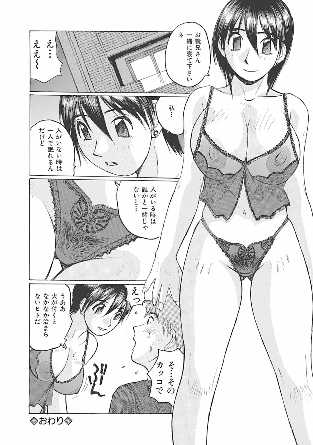 ボクはママの奴隷 Page.164