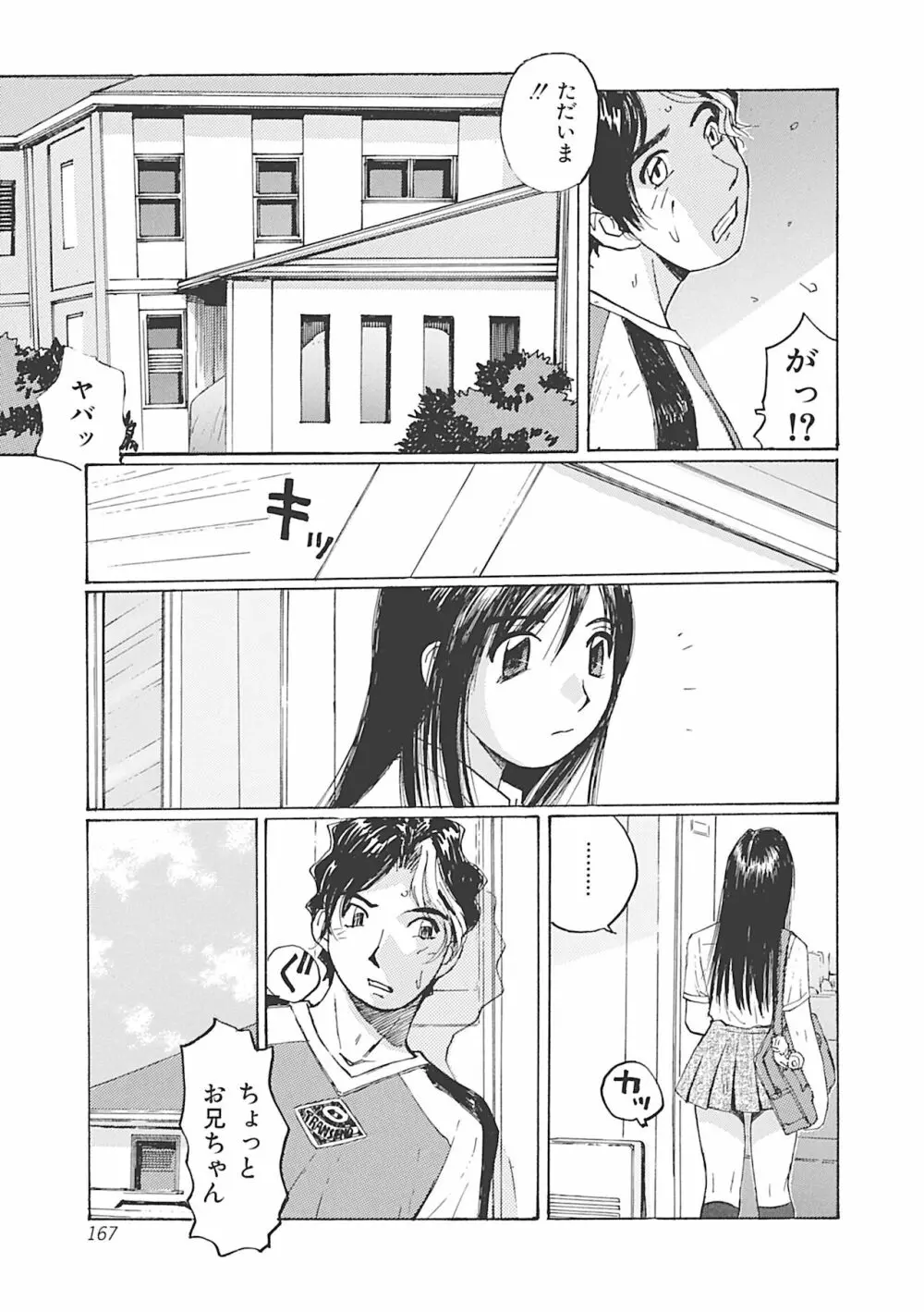 ボクはママの奴隷 Page.167