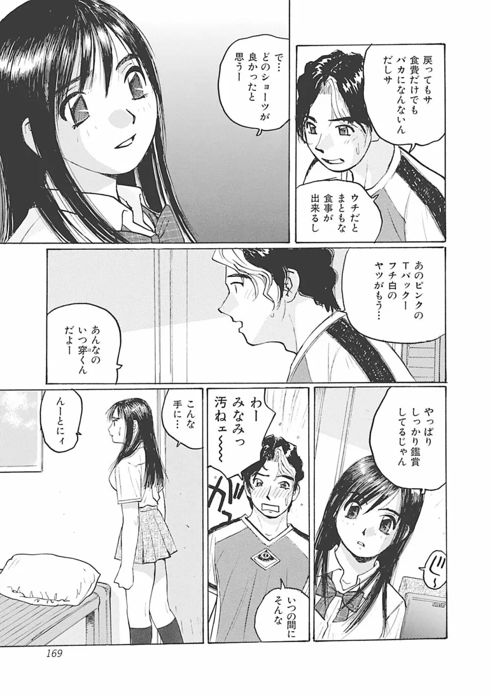 ボクはママの奴隷 Page.169