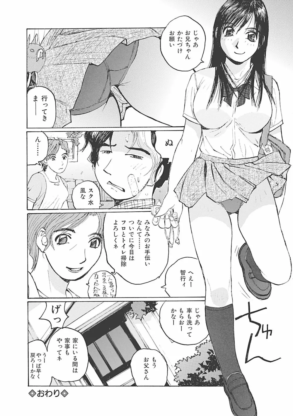 ボクはママの奴隷 Page.180