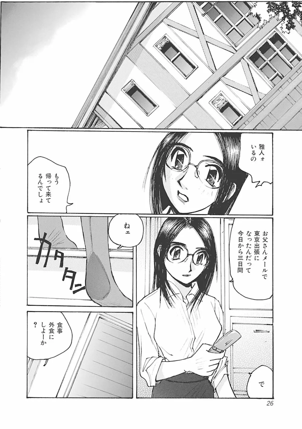 ボクはママの奴隷 Page.26