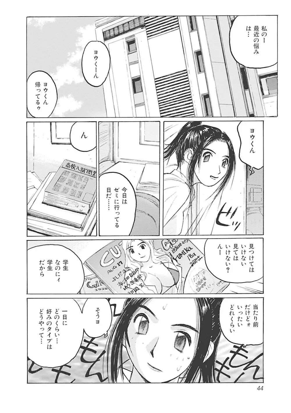 ボクはママの奴隷 Page.44