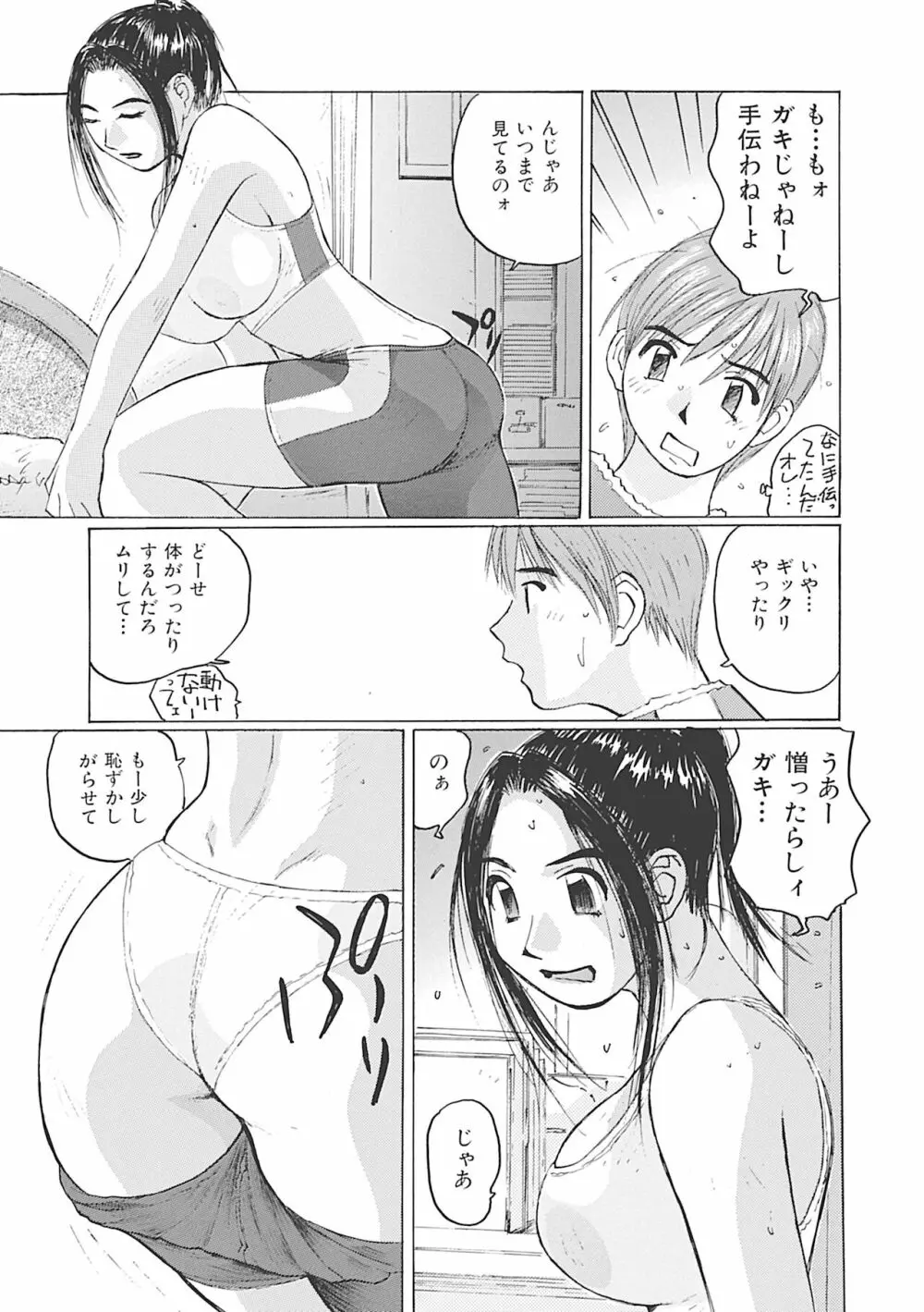 ボクはママの奴隷 Page.49