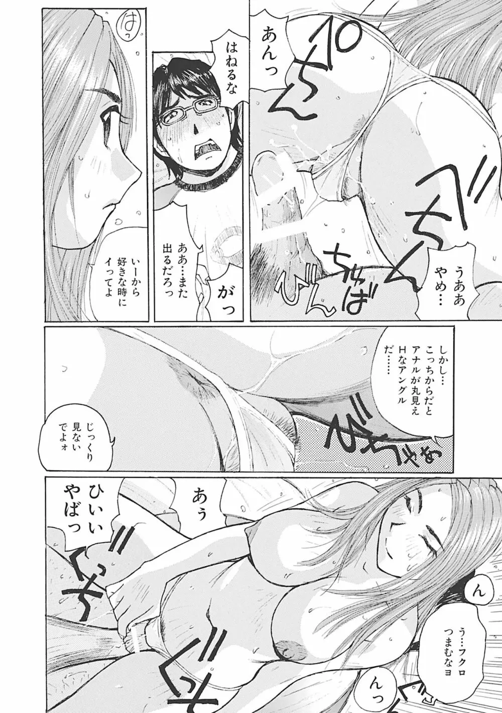 ボクはママの奴隷 Page.72