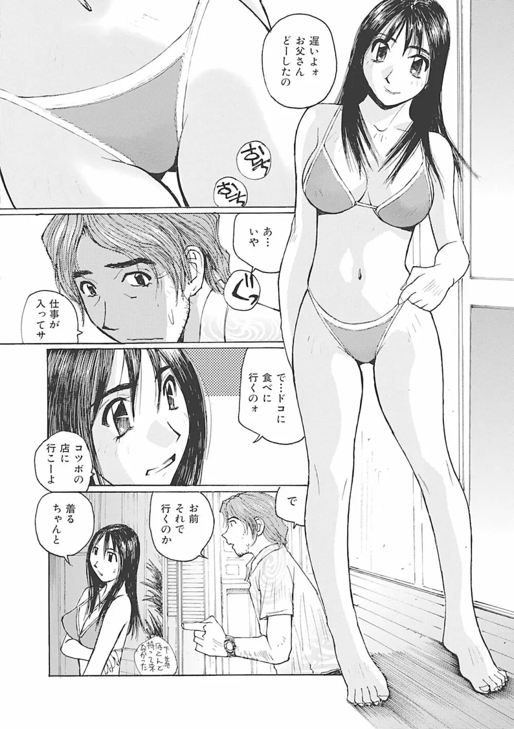 ボクはママの奴隷 Page.80