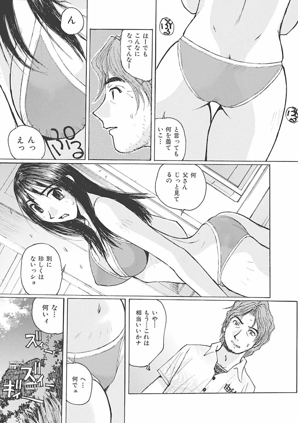 ボクはママの奴隷 Page.81