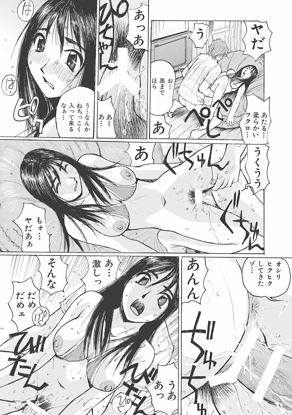 ボクはママの奴隷 Page.91