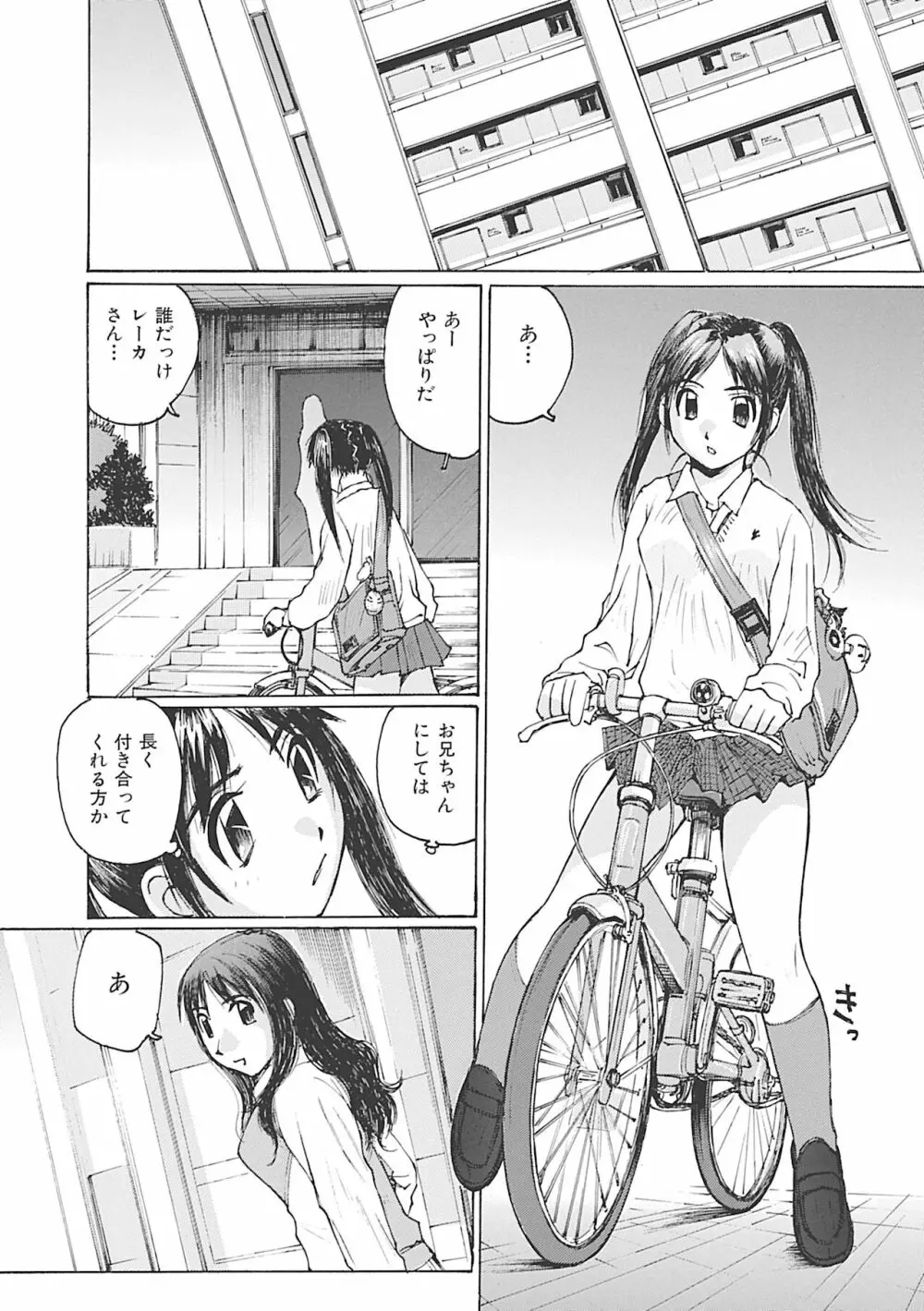 ボクはママの奴隷 Page.96