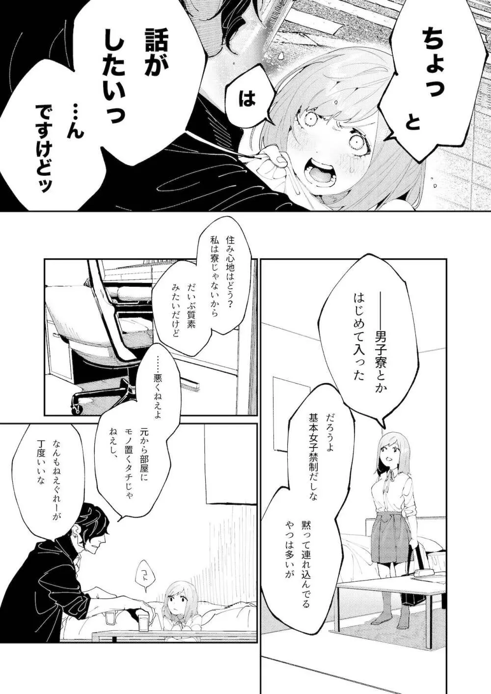 クマとトラ〜体格差幼馴染のはじめてから、獣になる2日間まで〜 Page.17