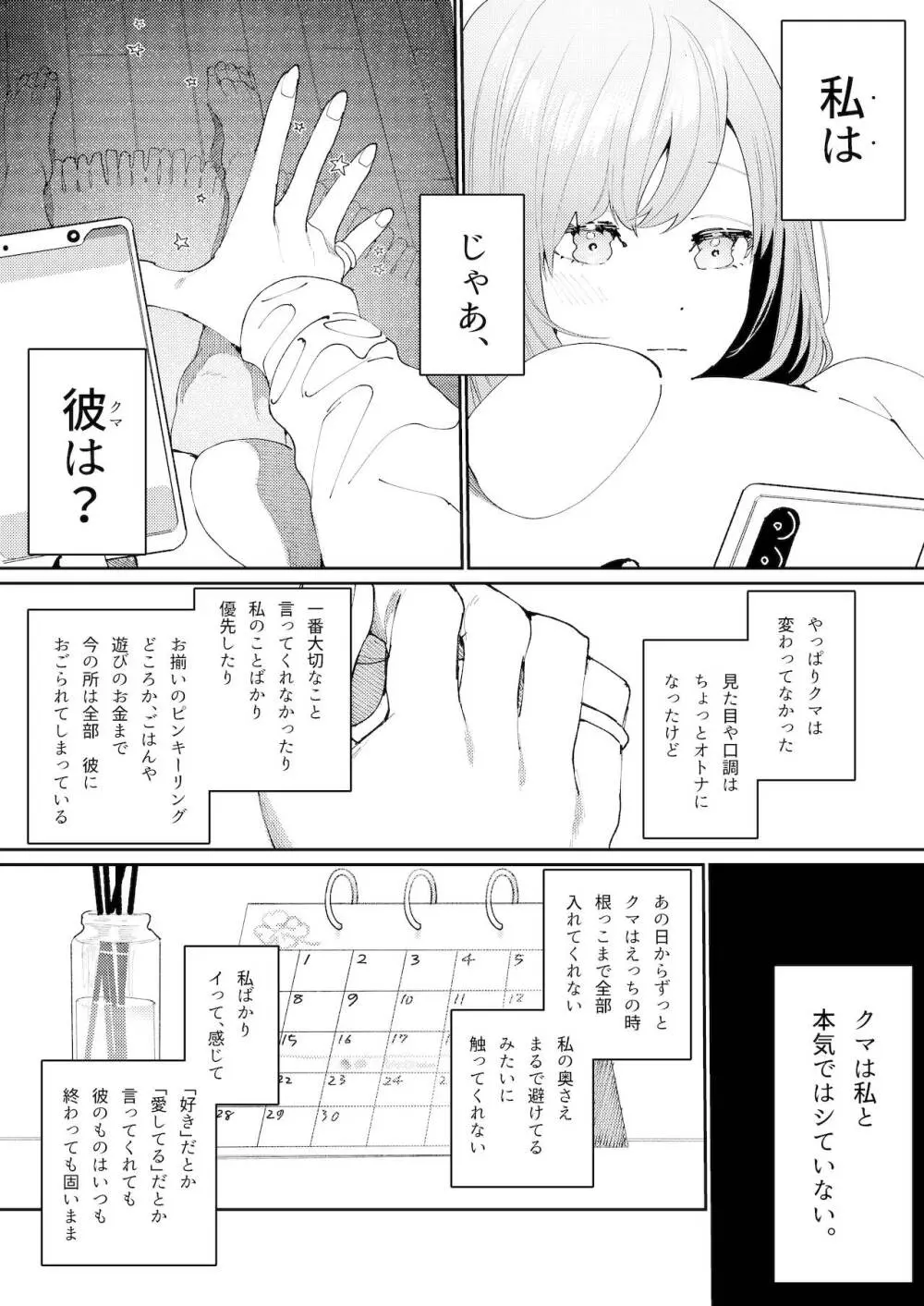 クマとトラ〜体格差幼馴染のはじめてから、獣になる2日間まで〜 Page.41