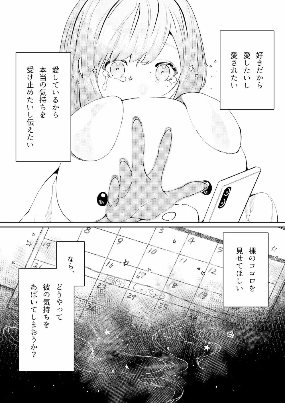 クマとトラ〜体格差幼馴染のはじめてから、獣になる2日間まで〜 Page.42