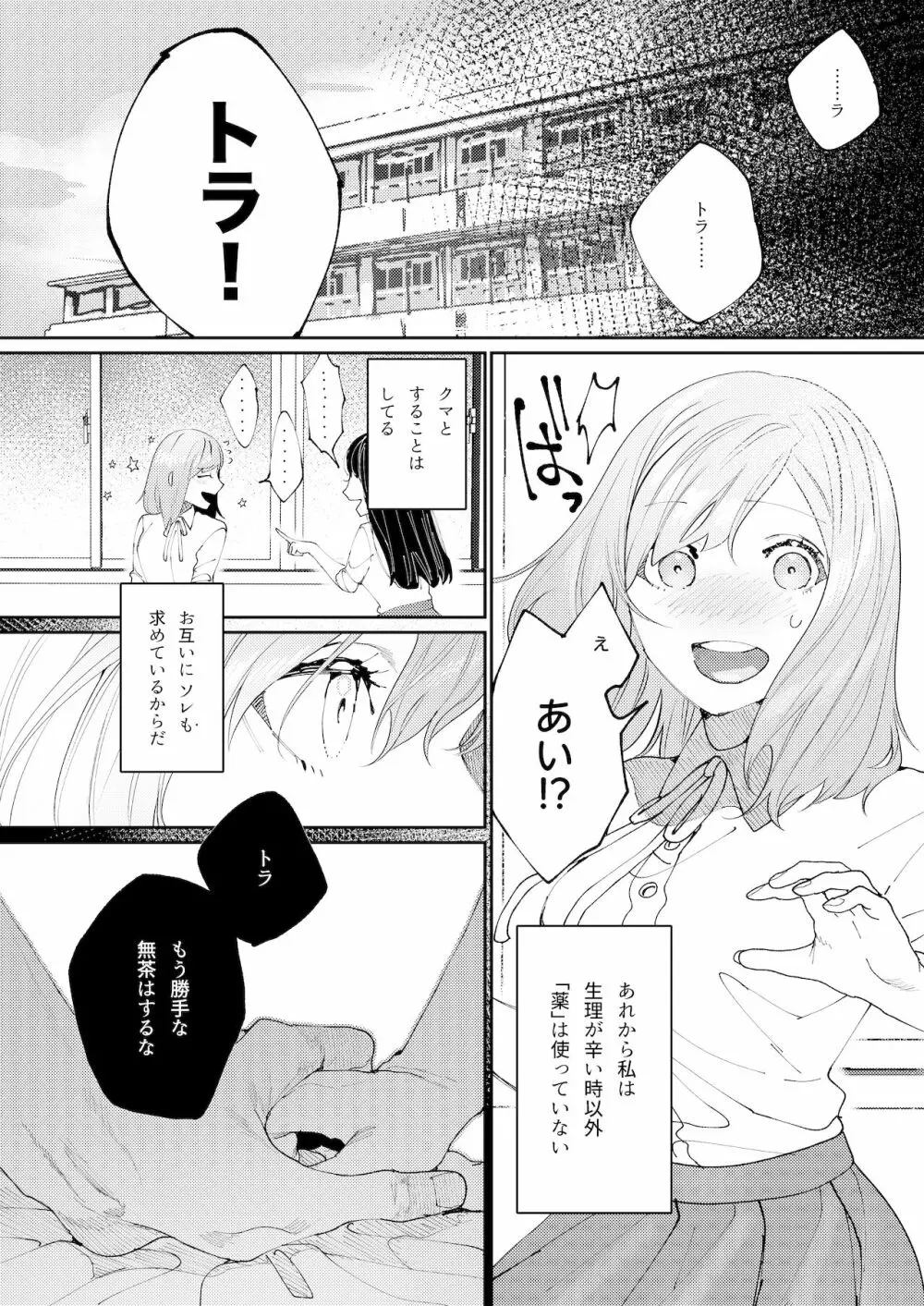 クマとトラ〜体格差幼馴染のはじめてから、獣になる2日間まで〜 Page.67