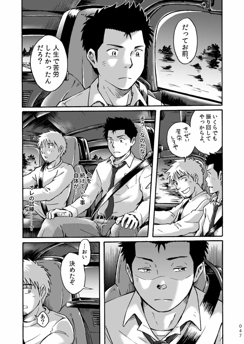 平坦な戦場で僕らの愛が生き延びること Page.47